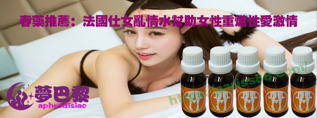 女性催情產品