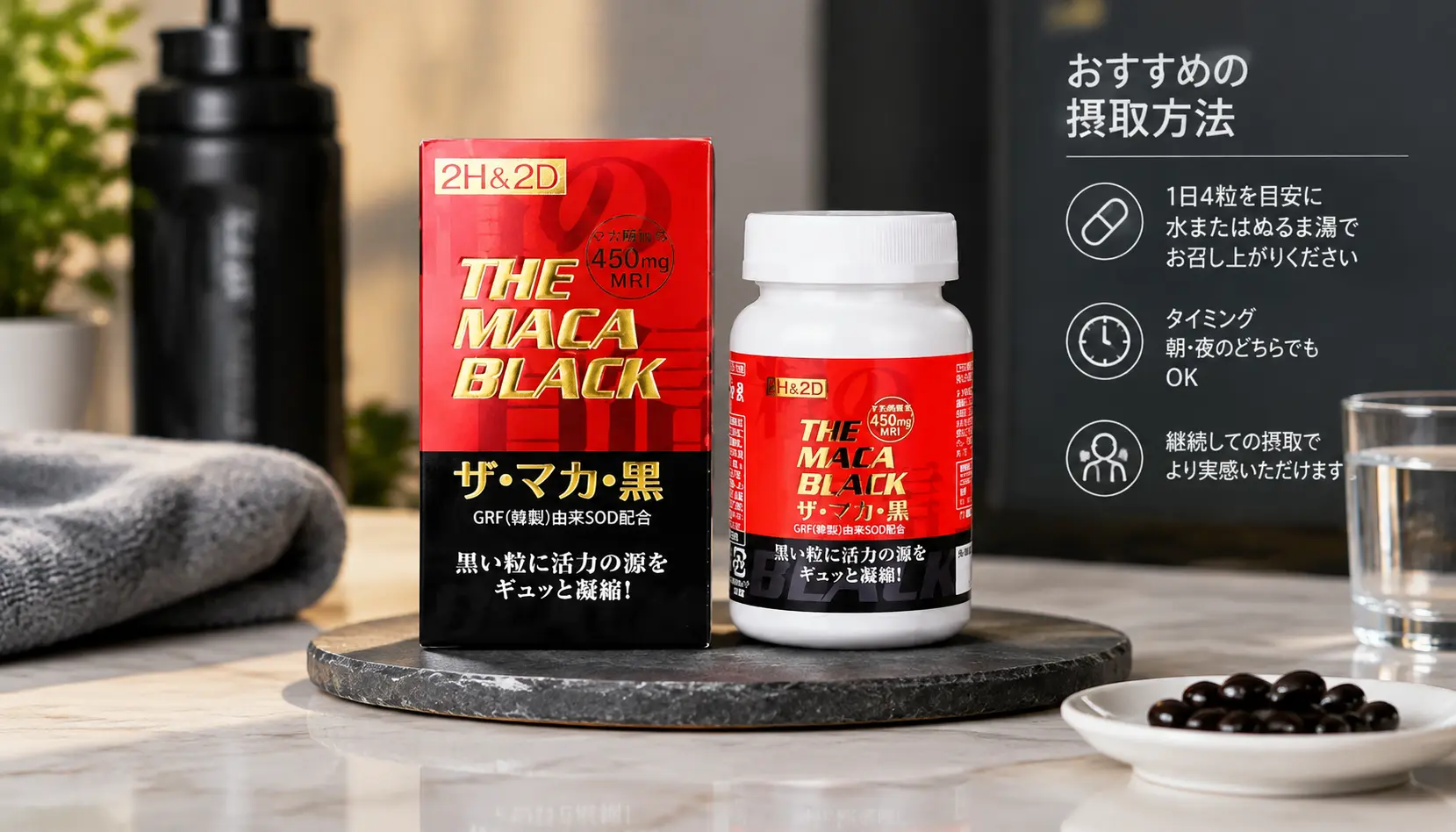 2H2D黑瑪卡正品120粒延時增硬功效與選購指南