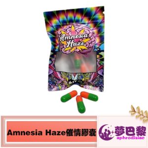 第2代GB系列amnesia haze催情膠囊|男女通用型春藥|酥爽性慾覺醒濃縮膠囊 - 1
