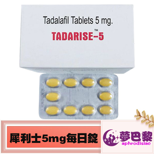 犀利士5mg每日錠|Tadarise-5MG|治療男性勃起功能障礙|男性陽萎剋星|提升男性性能力 - 1