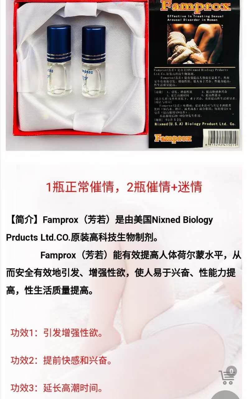 【催淫春藥】Famprox女用春藥|美國芳諾催情水|強效催情媚藥|女性淫蕩春藥|催淫發騷水|提高女性性慾|無色無味春藥水 - 4