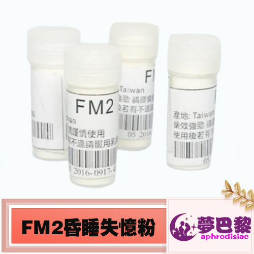 【迷幻春藥】FM2迷昏粉|強效迷幻春藥|事後無記憶|昏睡失憶迷姦藥|迷糊配合性交|女性迷幻發騷藥|淫蕩迷幻春藥粉 - 1