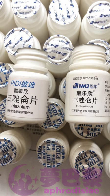 香港彼迪三唑侖、強效安眠藥、催眠昏睡藥、三唑侖