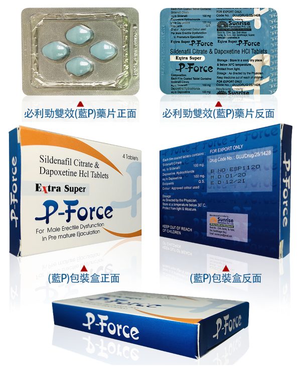 印度雙效威而鋼、P-Force必利吉、必利吉雙效片、藍P、P-Force