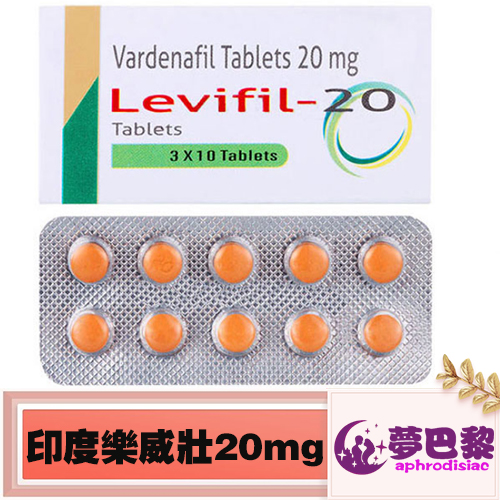 印度樂威壯|Levifil 20mg|印度學名藥|助勃增硬|增強男性性功能|治療男性陽萎|提升男性性能力 - 1