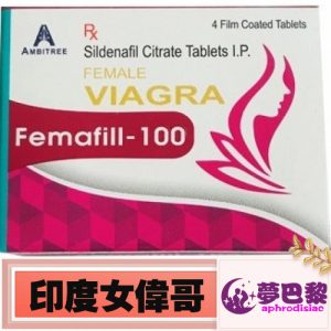 【女性偉哥】印度威而柔|VIAGRA Fdmafill-100|催情女偉哥|女用催情丸|強效催情媚藥|女性性冷淡剋星|激發女性性慾|淫蕩發騷春藥 - 1