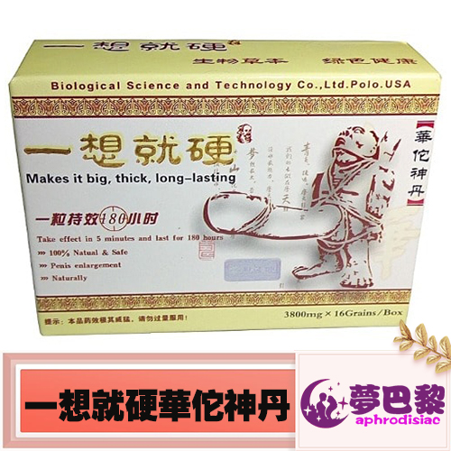 【男性補腎】一想就硬華佗神丹|男性壯陽補腎|增強男性性功能|強效助勃增硬|治療男性陽萎早洩|提升男性性能力 - 1