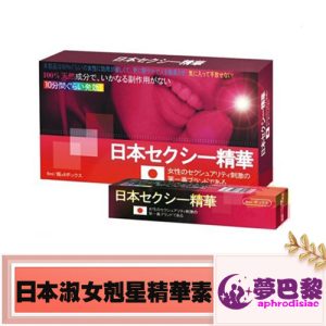 【催情春藥】日本淑女剋星精華素|女性媚藥|日本頂級春藥|主動求愛催情液|無色無味的春藥水|女性催情媚藥 - 1
