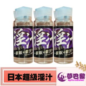 【淫蕩春藥】日本超強淫汁|頂級女性媚藥|催淫春藥水|強效催情春藥|女性發騷水|淫蕩發騷春藥|女性催情春藥 - 1