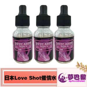 【日本春藥】LOVE SHOT春藥水|女性淫蕩催情液|強效催情春藥|女用催淫發騷水|無色無味春藥|日本催情媚藥|激發女性性慾 - 1