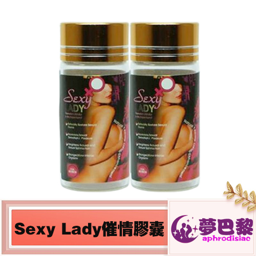 【催情膠囊】Sexy lady催情膠囊|女性發騷媚藥|淫蕩催情春藥|強效催淫春藥|提高女性性慾望|改善女性性冷淡|增強性高潮體驗 - 1