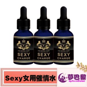 【催情性藥】Sexy性の渴慾望液|女用催情水|強效催淫媚藥|女性淫蕩發騷水|催情春藥水|增強女性性慾|無色無味春藥| - 1